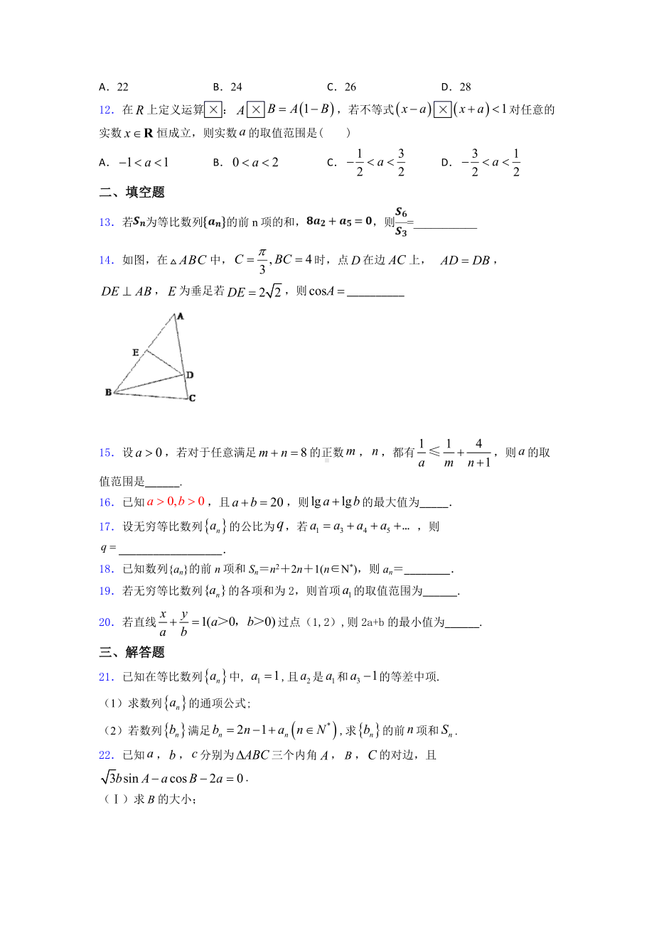 （典型题）高中必修五数学上期末模拟试卷(带答案).doc_第2页