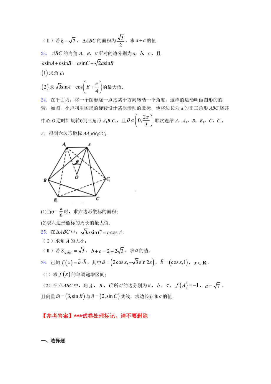 （典型题）高中必修五数学上期末模拟试卷(带答案).doc_第3页