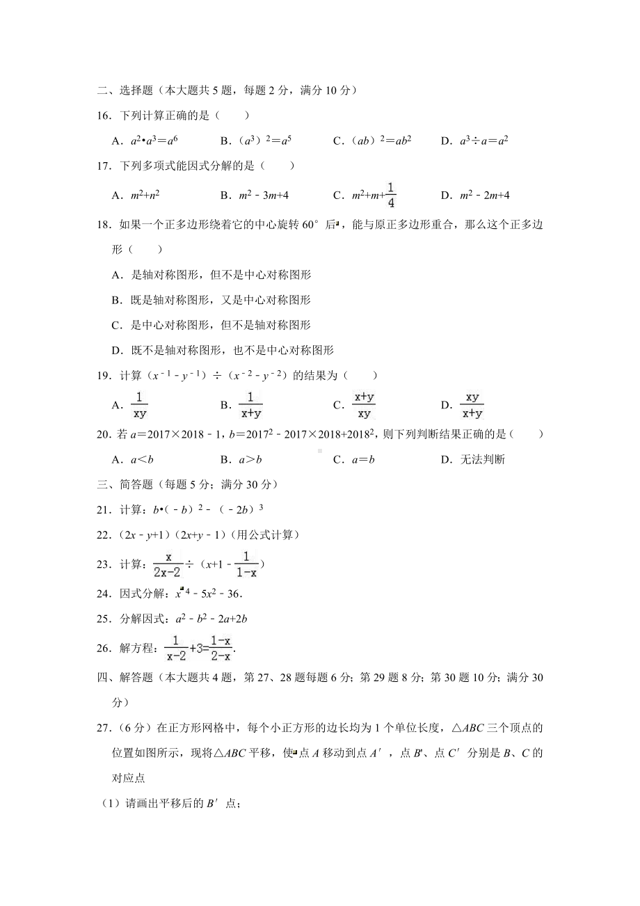 （名校习题）最新七年级(上)数学期末考试试题（含答案）.docx_第2页