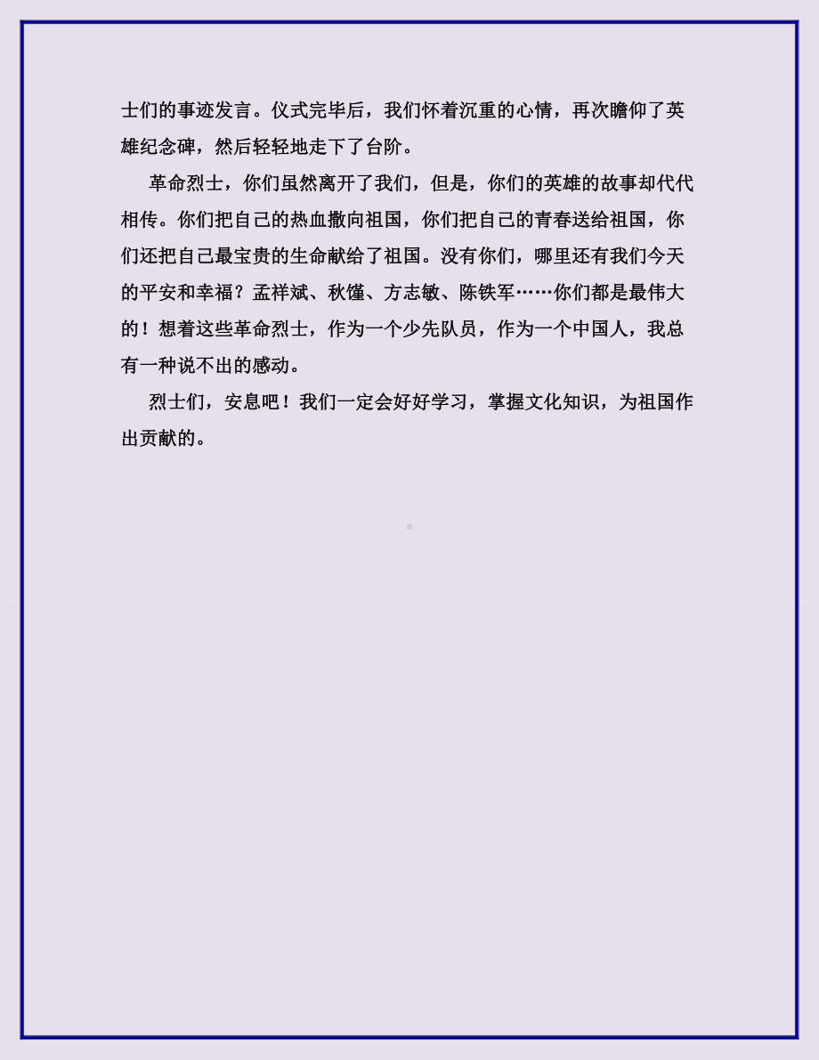 （小学作文）最新习作范文汇编之小学记叙文3-记一次有意义的活动.docx_第3页