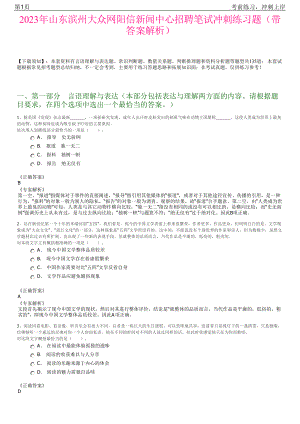 2023年山东滨州大众网阳信新闻中心招聘笔试冲刺练习题（带答案解析）.pdf