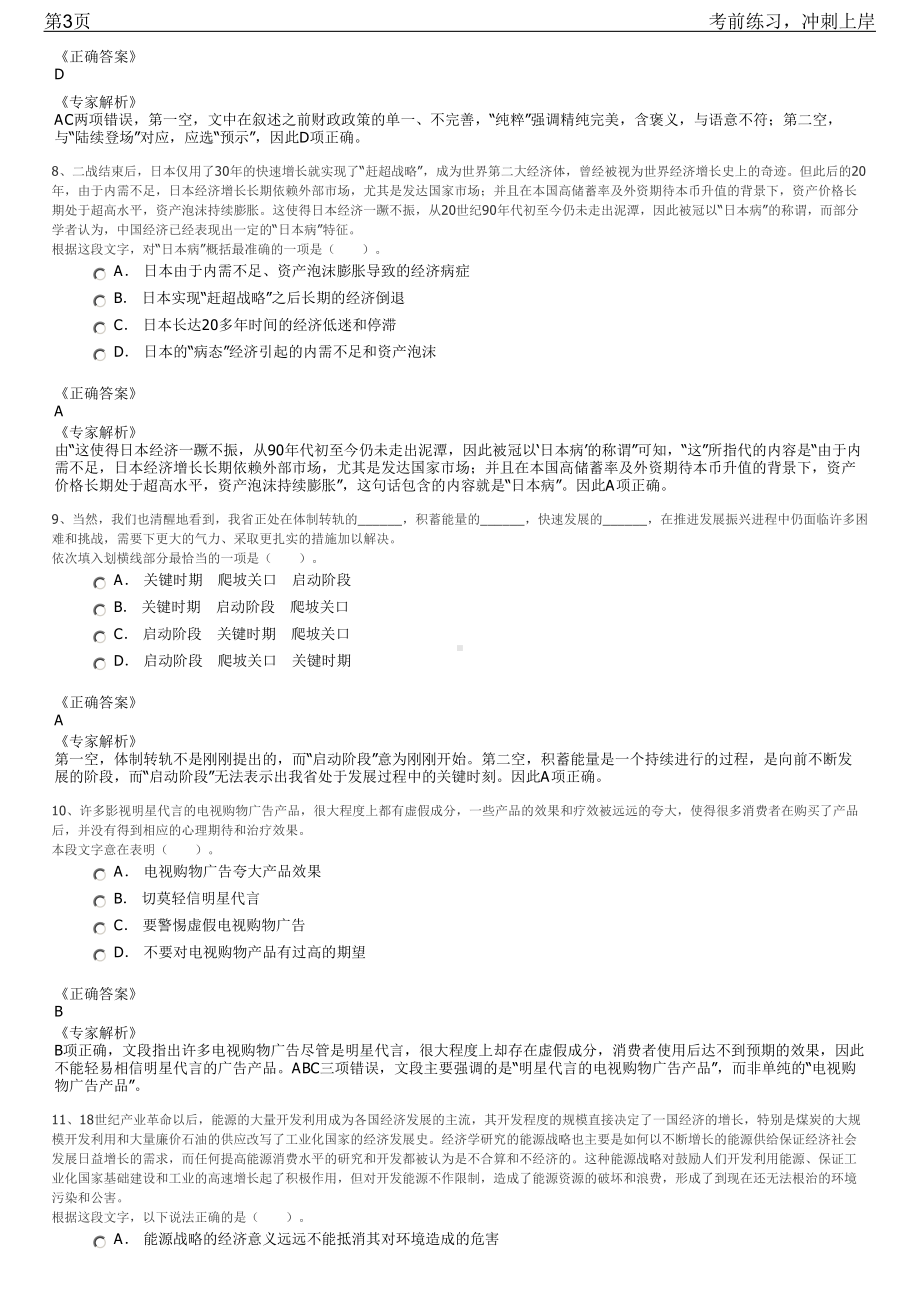 2023年山东滨州大众网阳信新闻中心招聘笔试冲刺练习题（带答案解析）.pdf_第3页