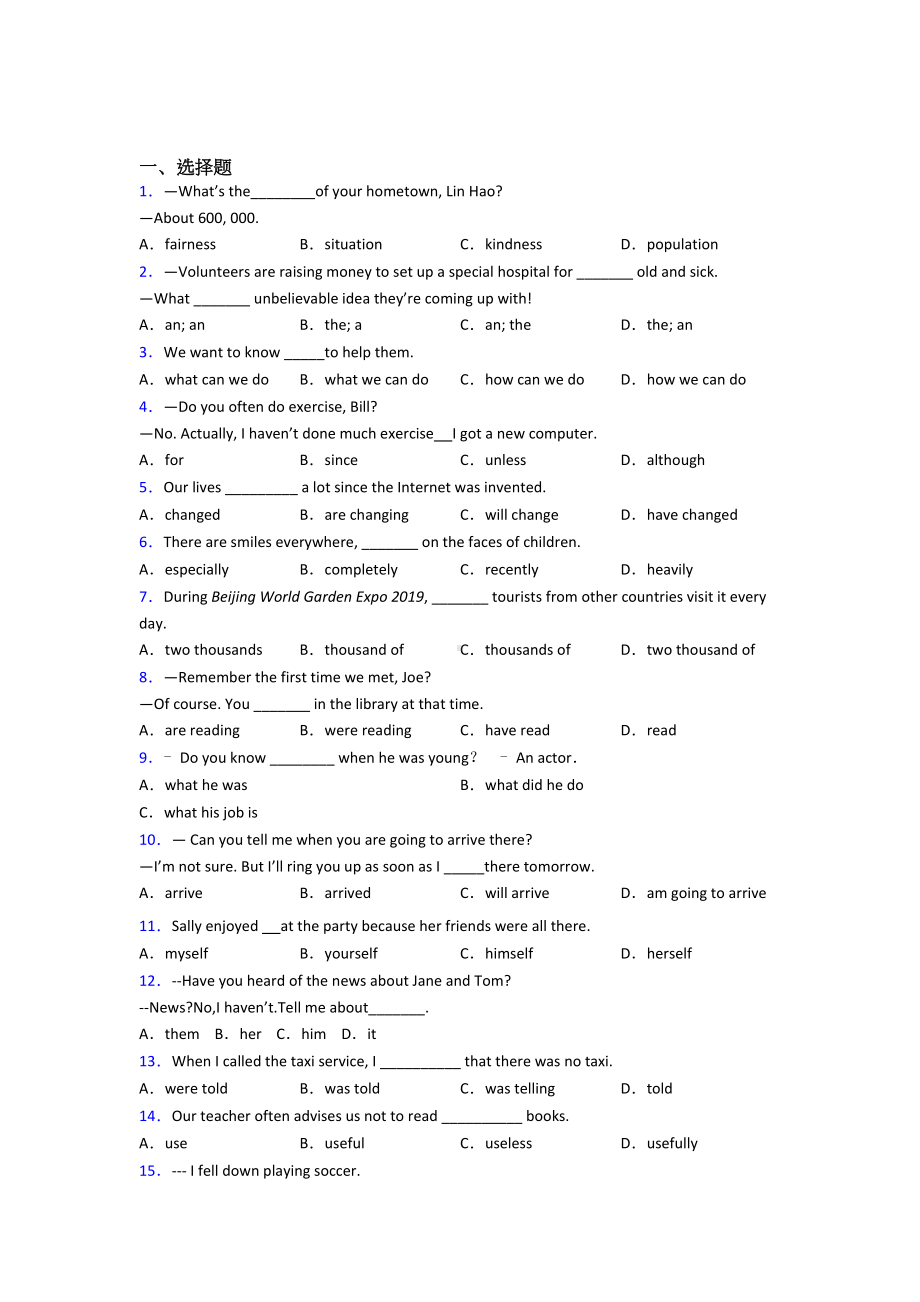 （人教版）八年级英语下期末试卷(含答案).doc_第1页