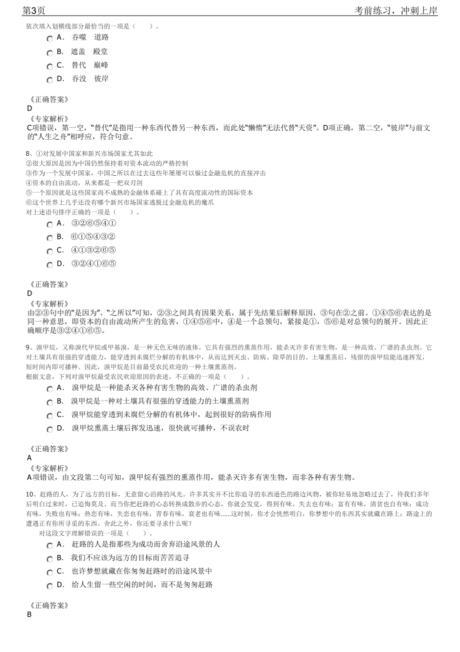 2023年湖北武汉市给排水工程设计院招聘笔试冲刺练习题（带答案解析）.pdf_第3页