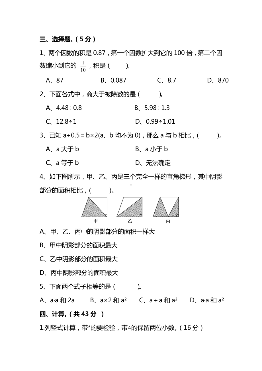 （名校密卷）人教版数学五年级上册期末测试卷(二)及答案.doc_第3页