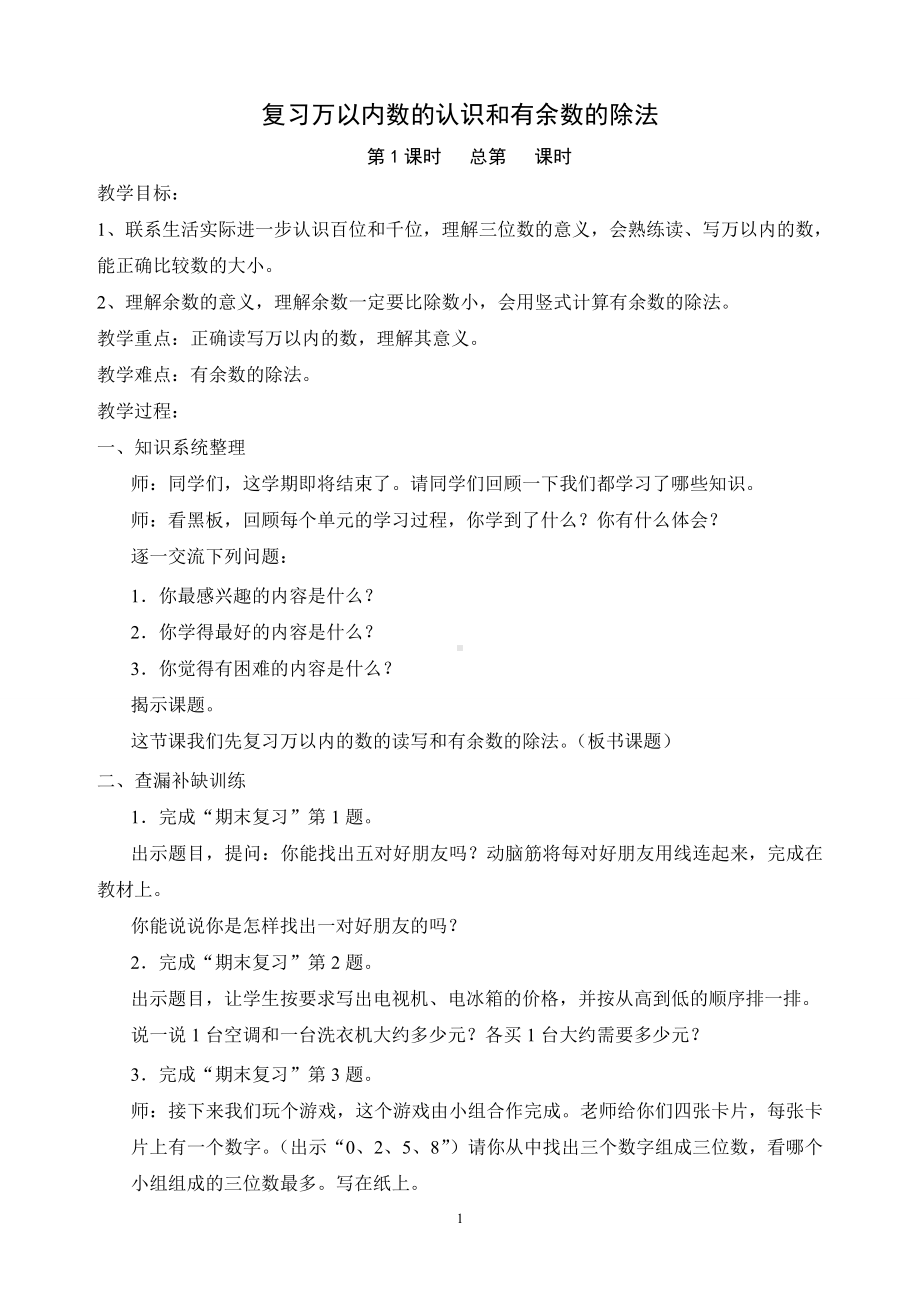 二下期末复习教案.doc_第1页