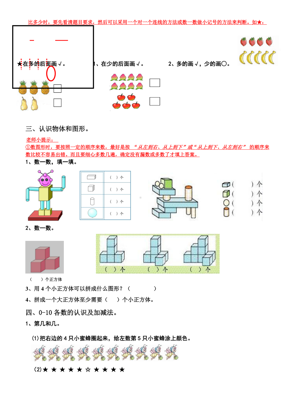 （小学数学）小学数学一年级上册期末复习提纲.doc_第2页