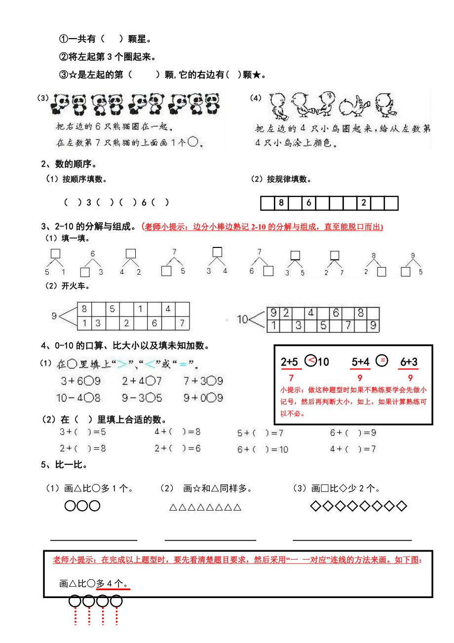 （小学数学）小学数学一年级上册期末复习提纲.doc_第3页