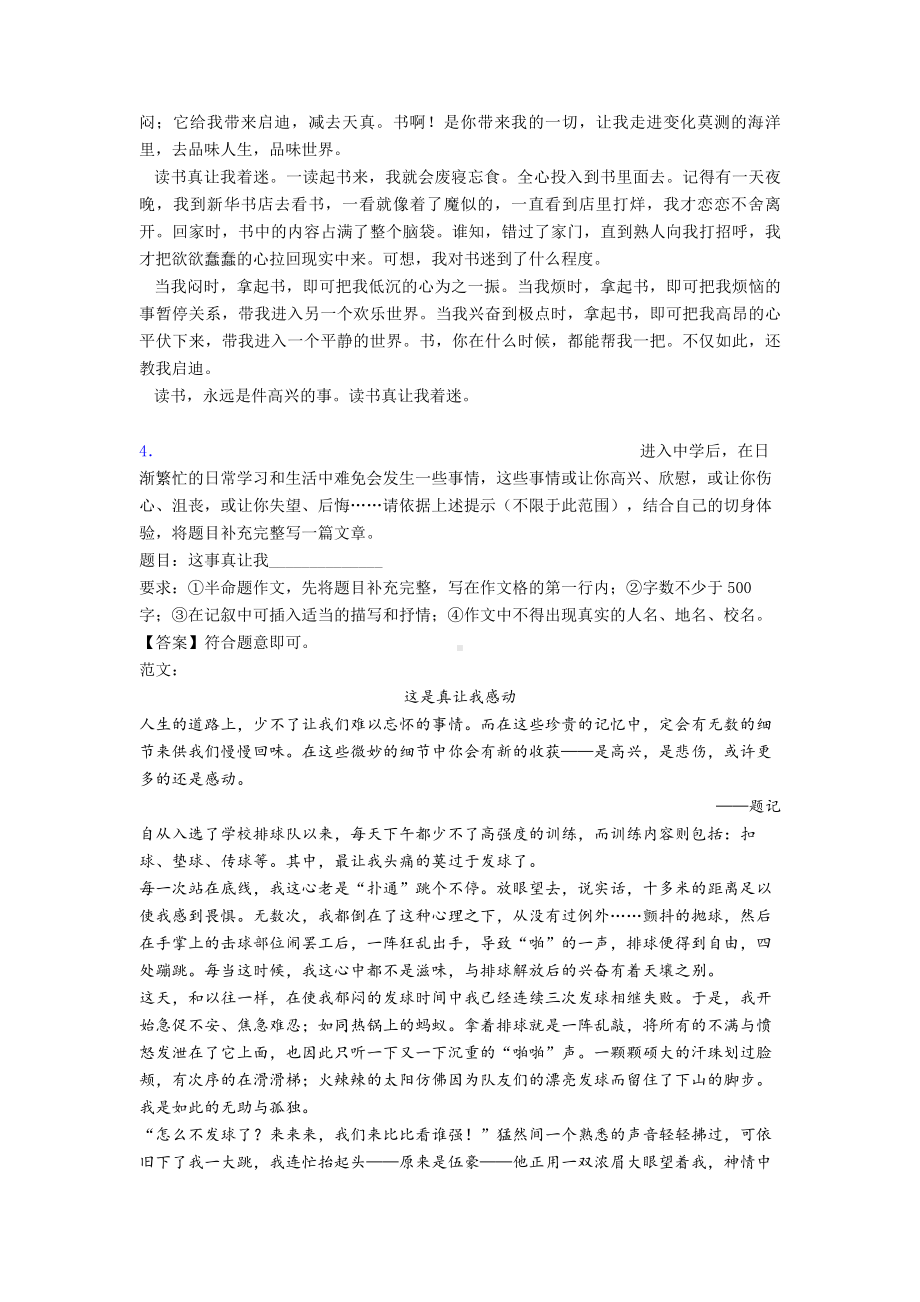 （6篇）新版部编人教版小升初语文习作范文专项练习题.doc_第3页