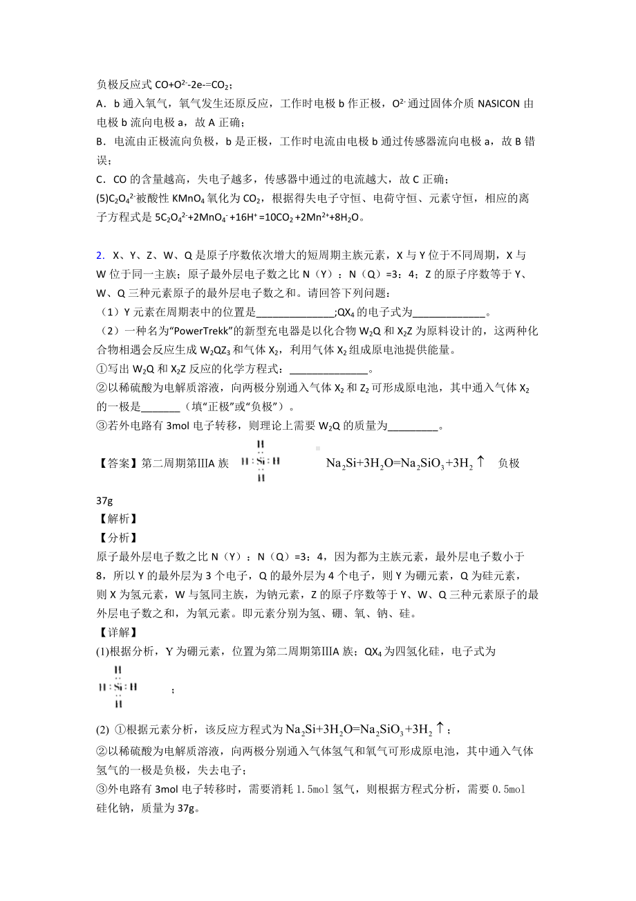 （化学）化学化学反应与能量变化的专项培优-易错-难题练习题(含答案)含详细答案.doc_第2页