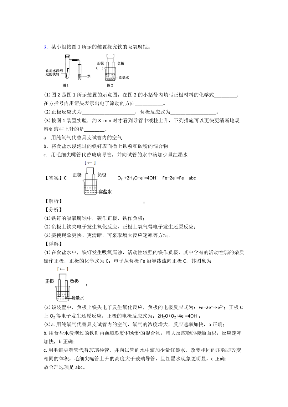 （化学）化学化学反应与能量变化的专项培优-易错-难题练习题(含答案)含详细答案.doc_第3页