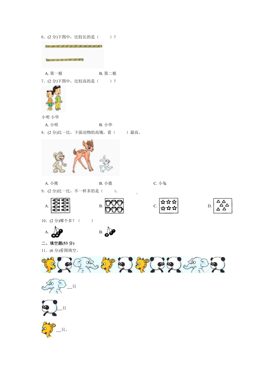 （人教版）数学一年级上册第一单元检测题(含答案).doc_第2页