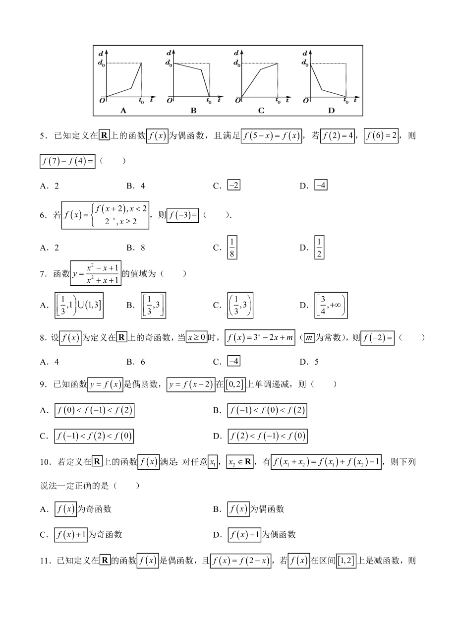 （名校资源共享）高三文科数学一轮单元卷：第二单元-函数的概念及其性质-B卷(解析版).doc_第2页