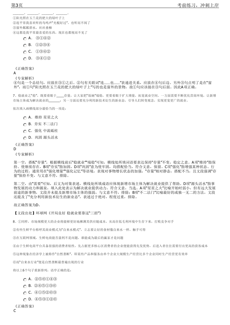 2023年广东东莞市企事业单位第二期招聘笔试冲刺练习题（带答案解析）.pdf_第3页