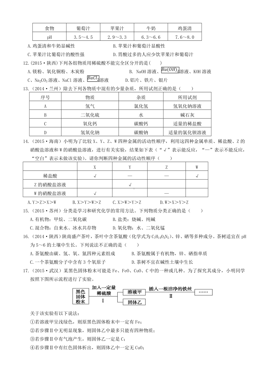 （中小学资料）九年级科学上学期期中检测题(含解析)-浙教版.doc_第2页