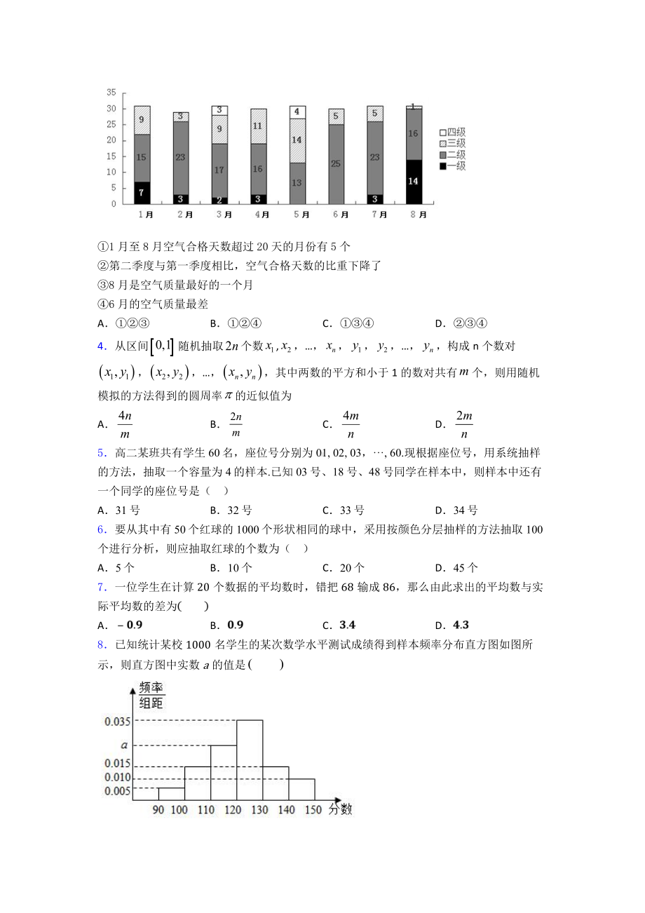 （常考题）高中必修三数学上期末试题含答案.doc_第2页