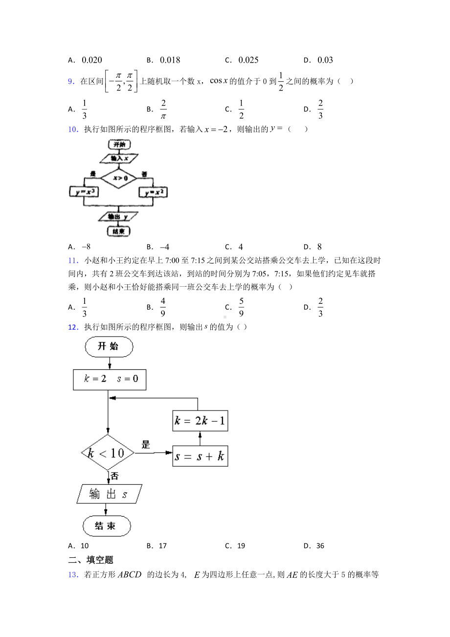 （常考题）高中必修三数学上期末试题含答案.doc_第3页