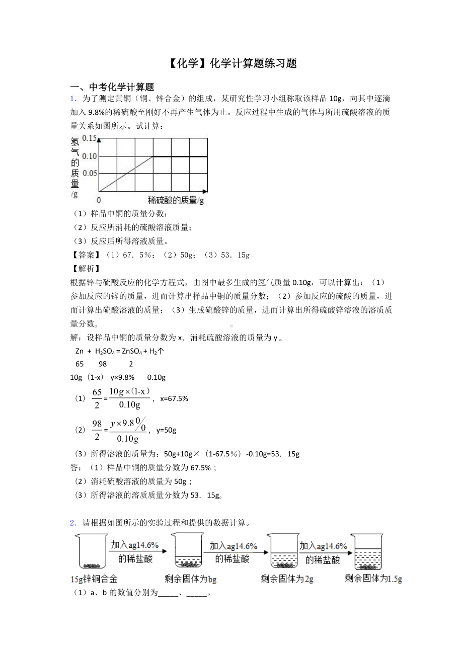 （化学）化学计算题练习题.doc_第1页