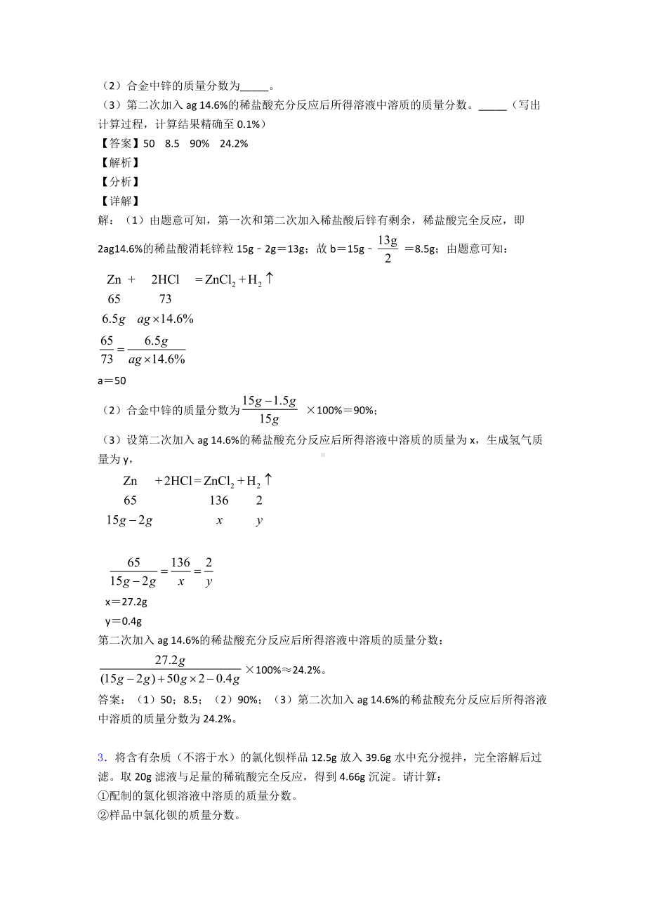 （化学）化学计算题练习题.doc_第2页