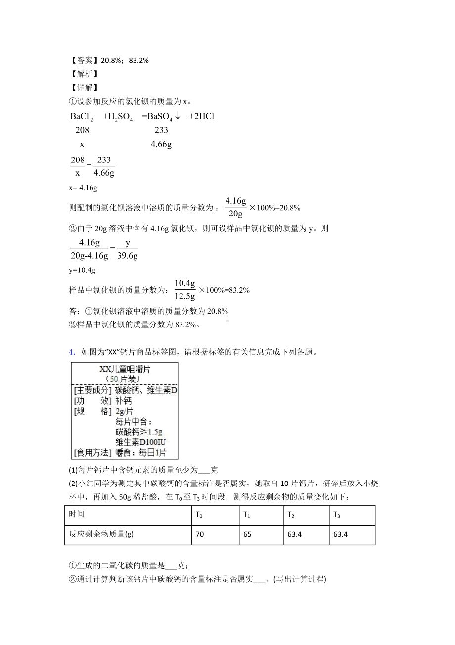 （化学）化学计算题练习题.doc_第3页