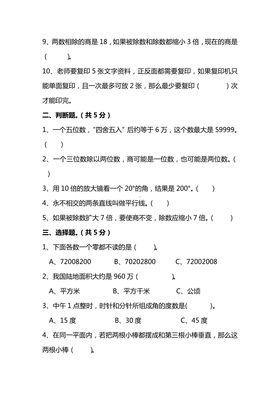 （名校密卷）人教版数学四年级上册期末测试卷(三)及答案.doc_第2页