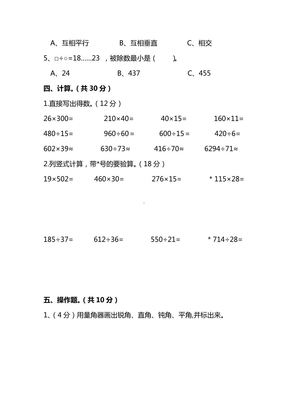 （名校密卷）人教版数学四年级上册期末测试卷(三)及答案.doc_第3页