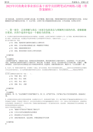 2023年河南禽业事业部后备干部学员招聘笔试冲刺练习题（带答案解析）.pdf