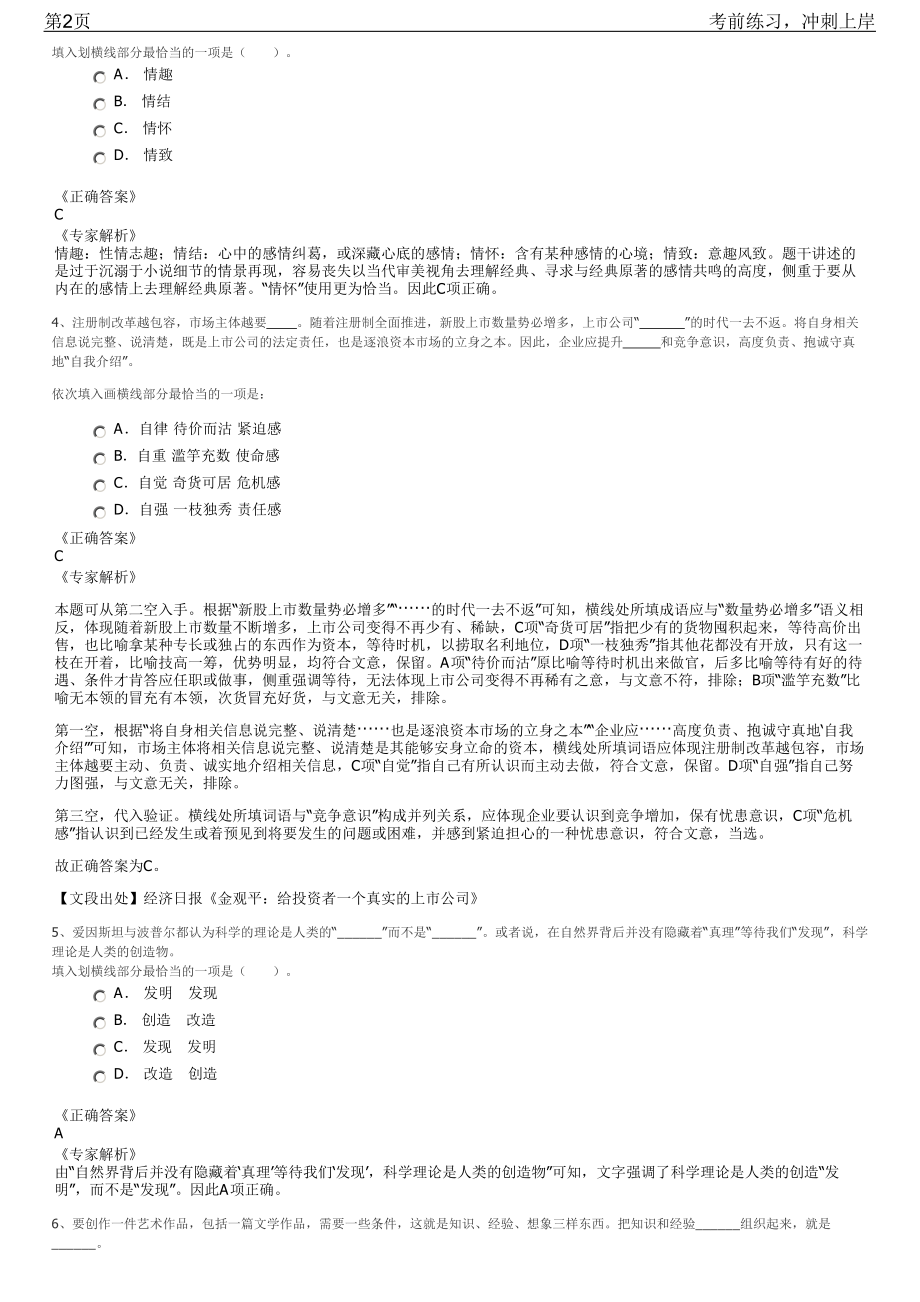 2023年浙江宁波市海曙区某国有企业招聘笔试冲刺练习题（带答案解析）.pdf_第2页