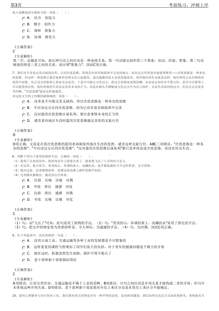 2023年浙江宁波市海曙区某国有企业招聘笔试冲刺练习题（带答案解析）.pdf_第3页