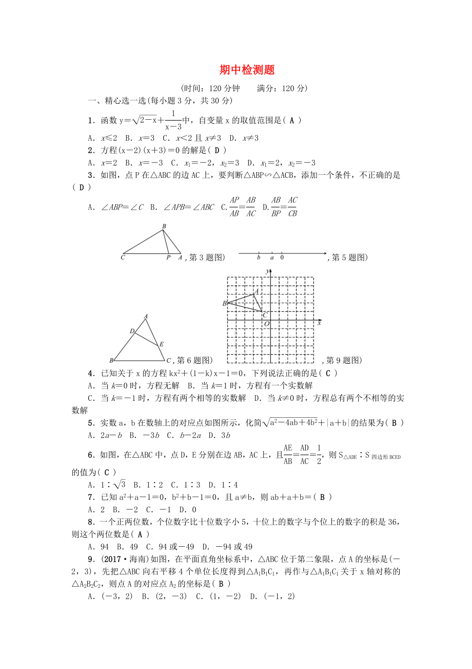 （专题复习）最新部编本九年级数学上册-期中检测题-(新版)华东师大版.doc_第1页