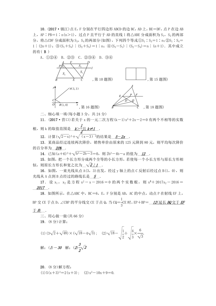 （专题复习）最新部编本九年级数学上册-期中检测题-(新版)华东师大版.doc_第2页