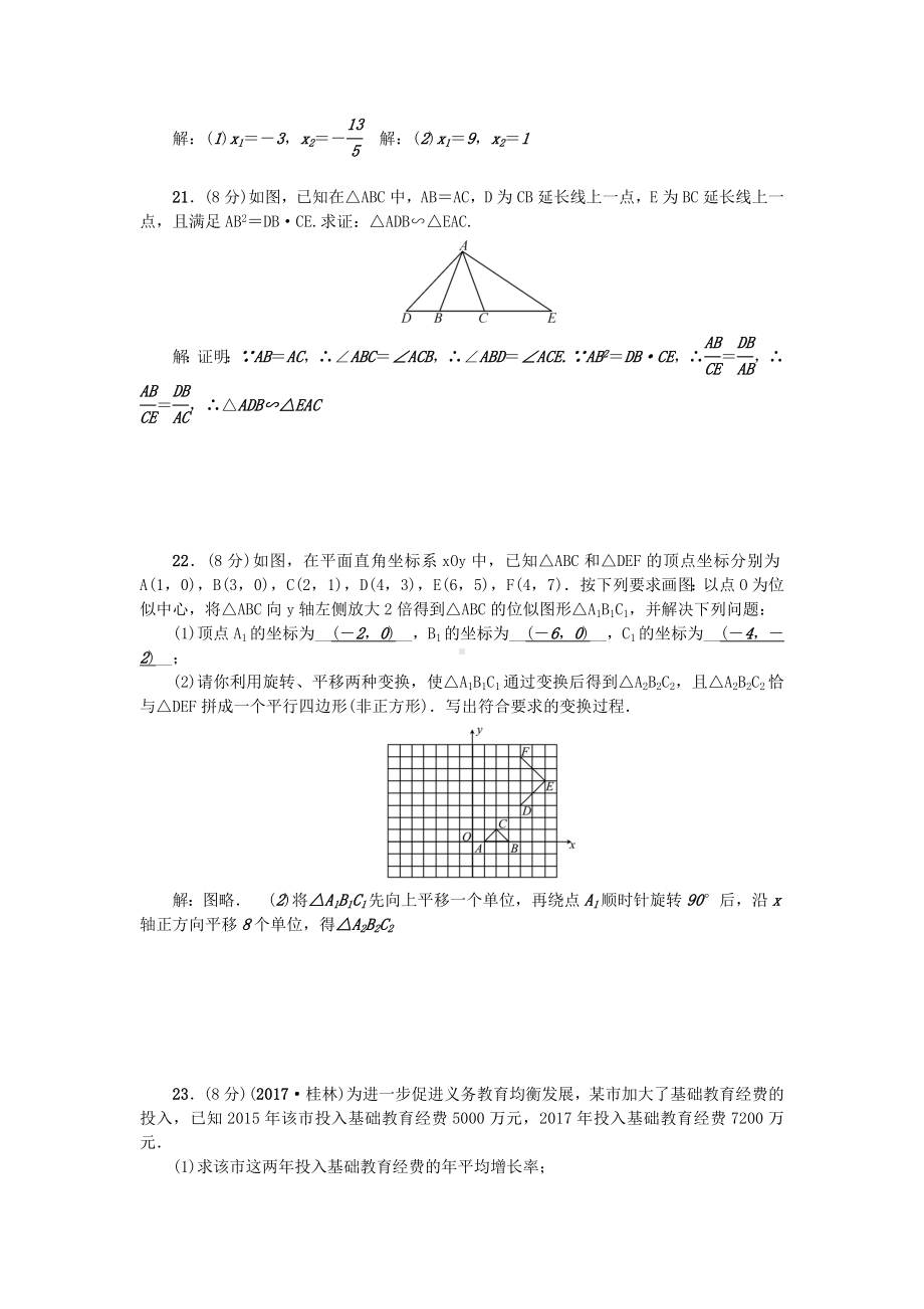 （专题复习）最新部编本九年级数学上册-期中检测题-(新版)华东师大版.doc_第3页