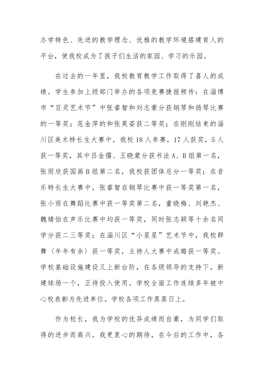 六一国际儿童节大会演讲稿经典范文.docx_第2页