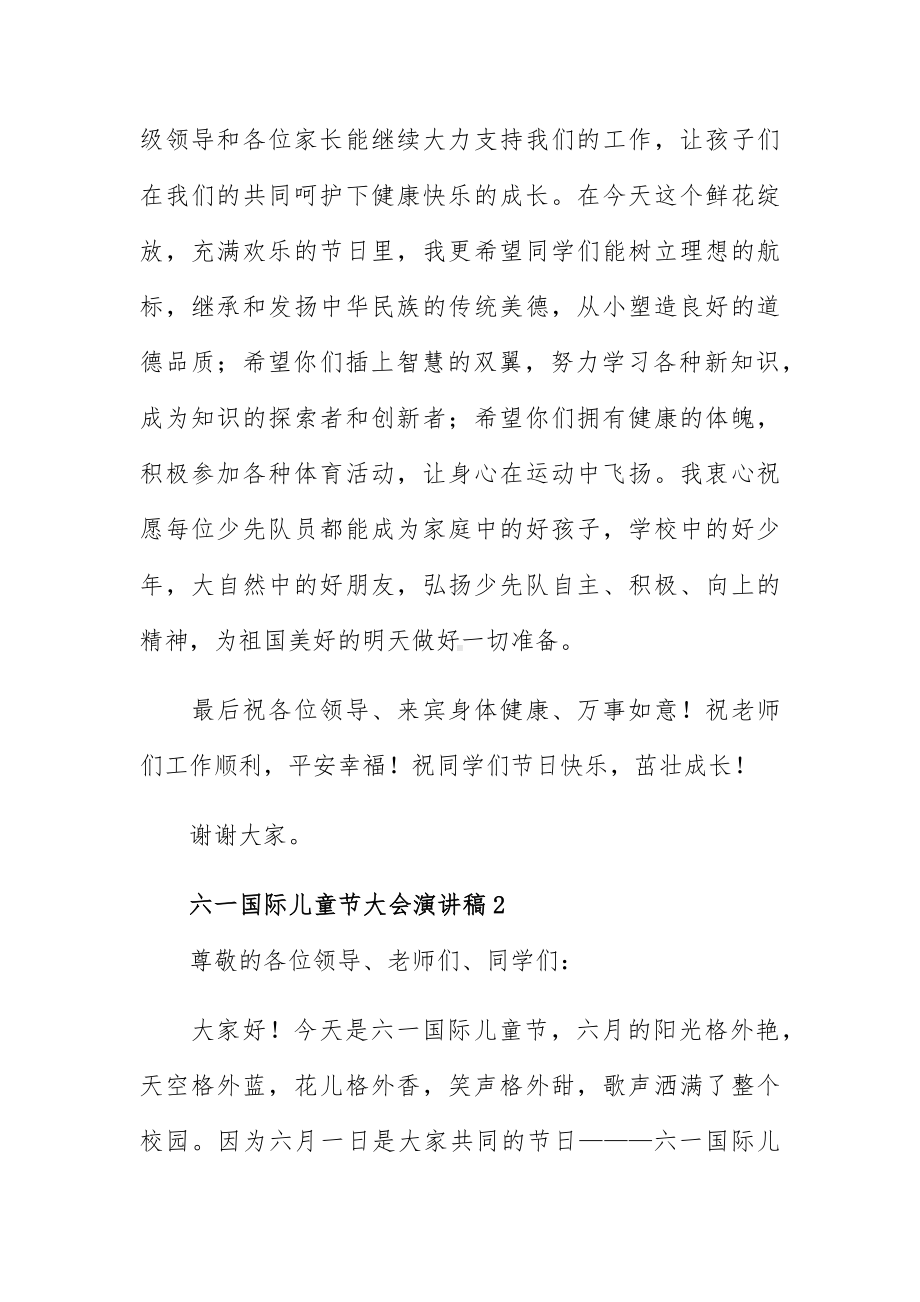 六一国际儿童节大会演讲稿经典范文.docx_第3页