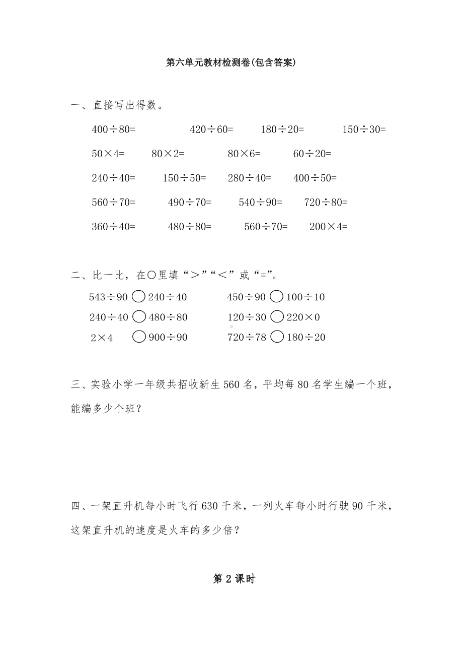 （三套试卷）（青岛版）2021年小学四年级数学上册第六单元练习试卷(含答案).doc_第1页