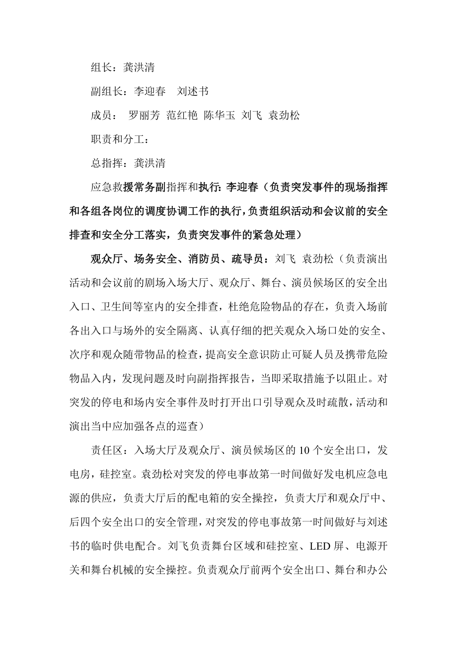 县影剧院突发事故应急救援预案参考模板范本.doc_第2页