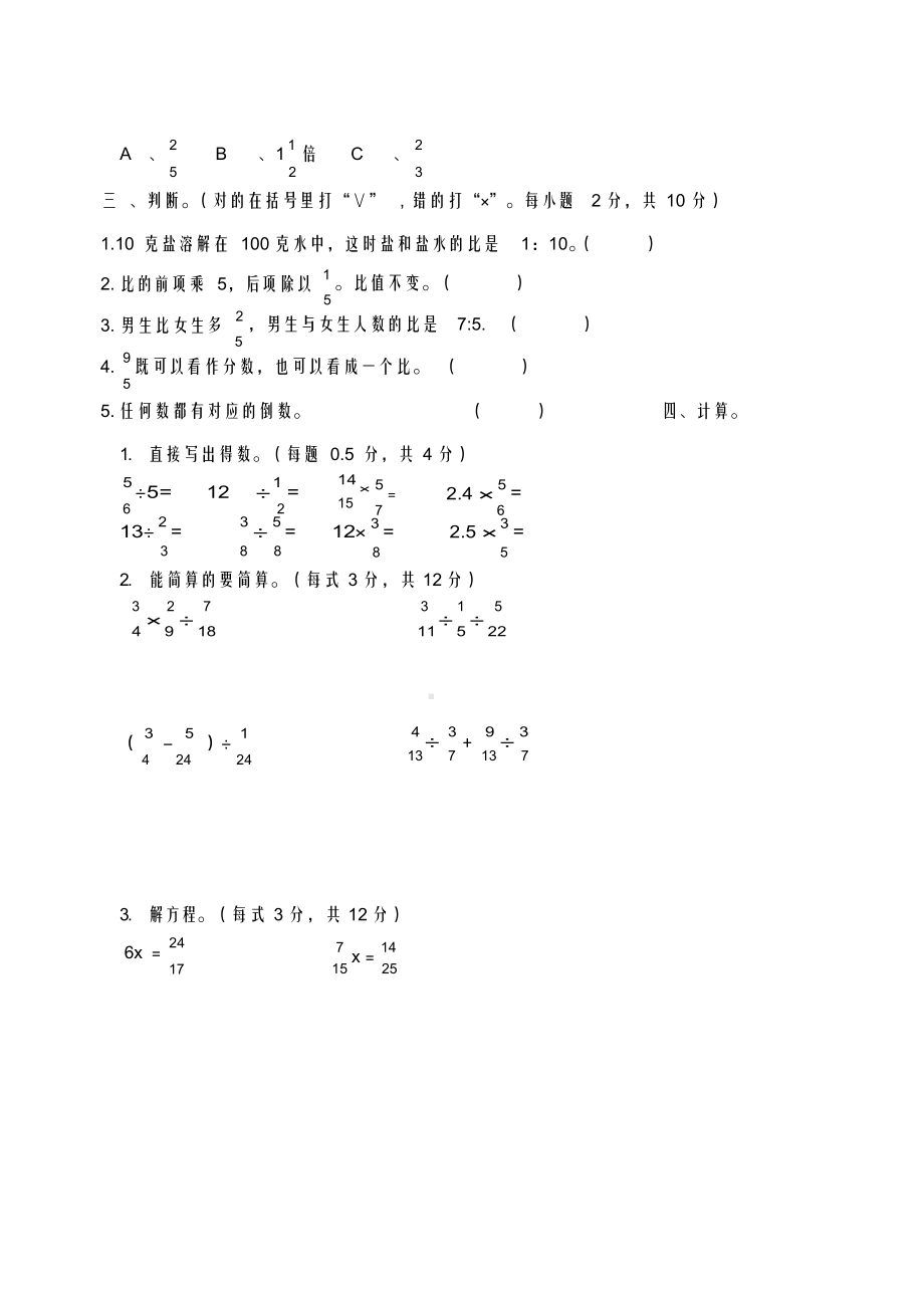 （人教版）六年级上数学期中试卷及答案.docx_第3页