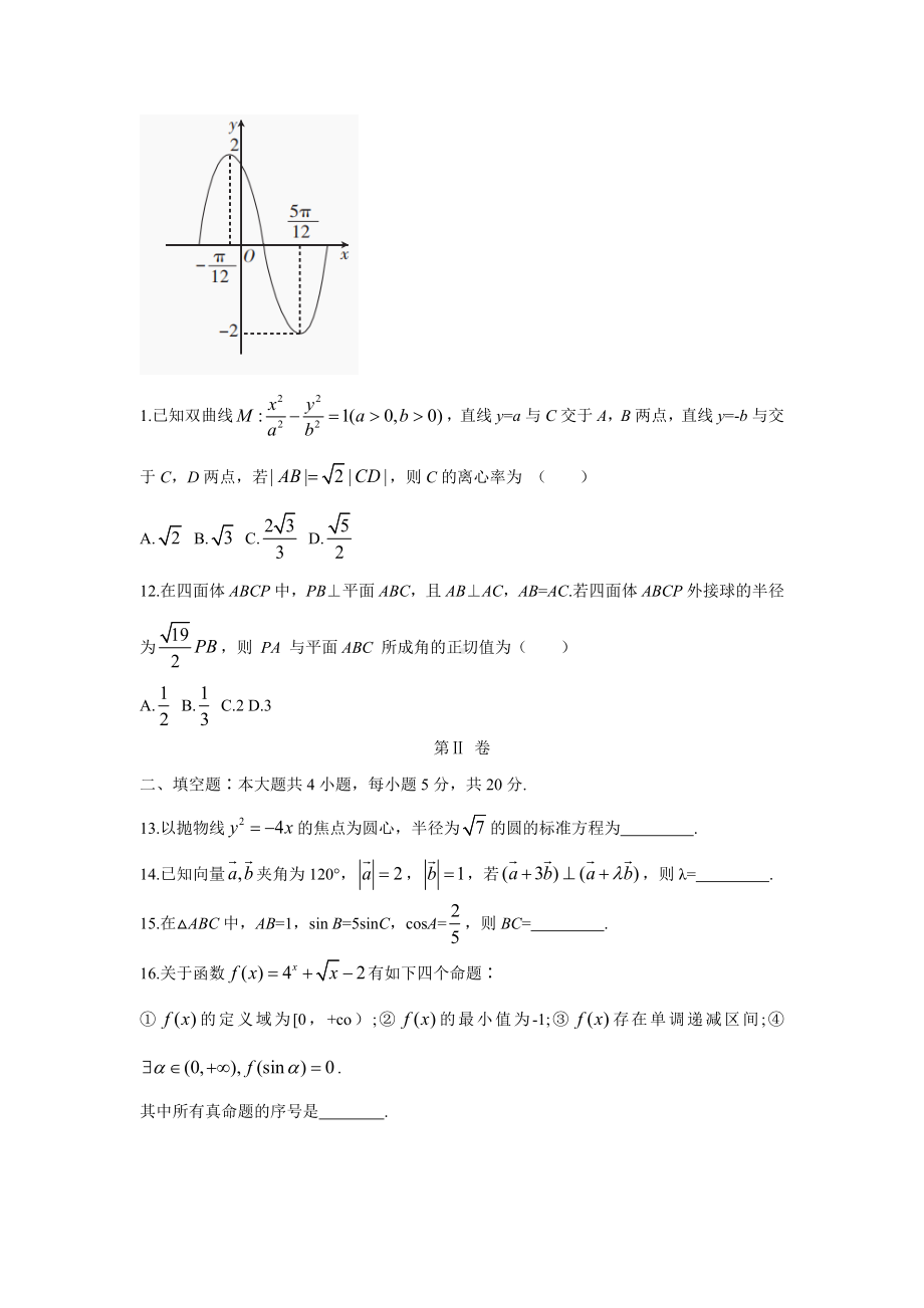 （数学）贵州省黔东南州2021届高三高考模拟考试试题(文)(解析版).docx_第3页