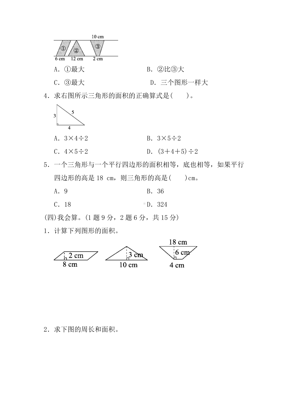 （多套试卷）西师大小学数学五年级第一学期单元-多边形的面积测试题1.doc_第3页