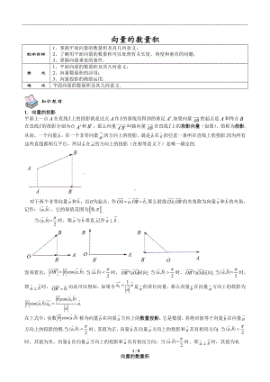 向量的数量积.docx