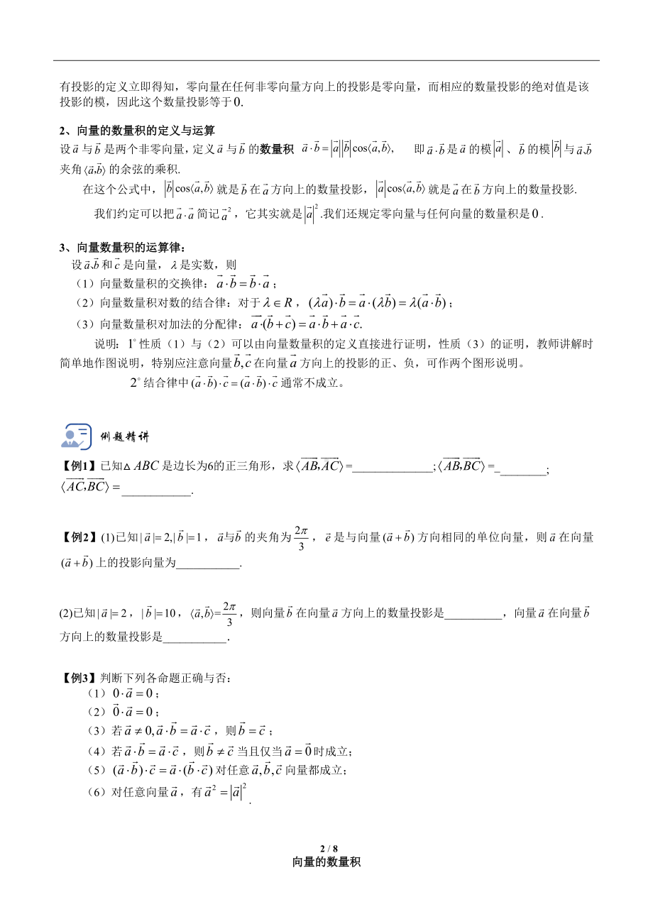 向量的数量积.docx_第2页