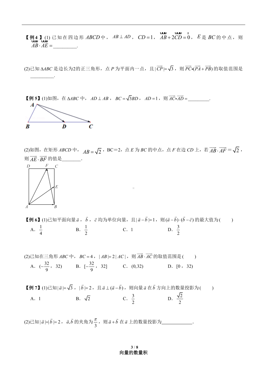 向量的数量积.docx_第3页