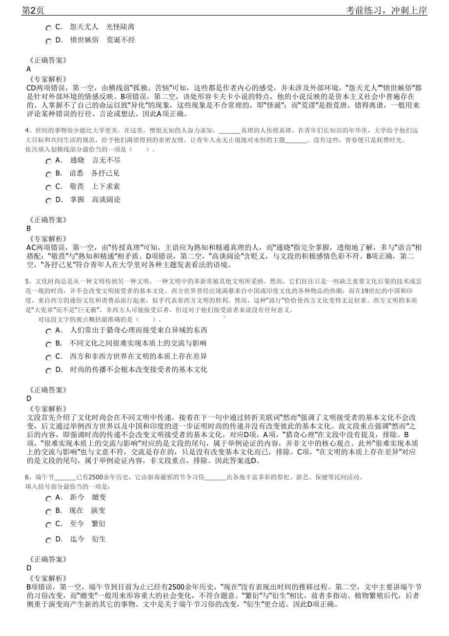 2023年中广电设计研究院高校毕业生招聘笔试冲刺练习题（带答案解析）.pdf_第2页