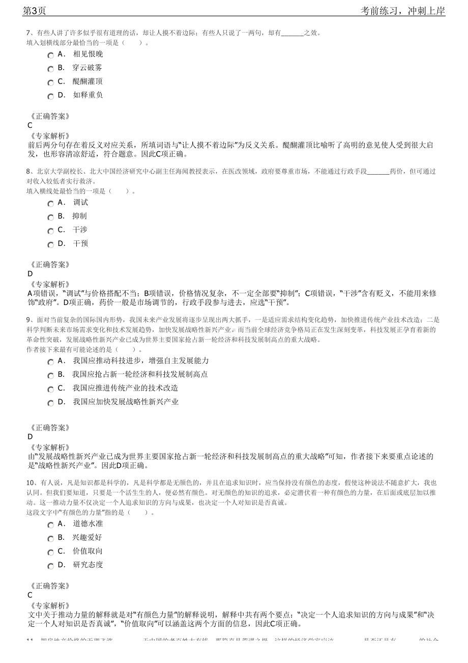 2023年中广电设计研究院高校毕业生招聘笔试冲刺练习题（带答案解析）.pdf_第3页