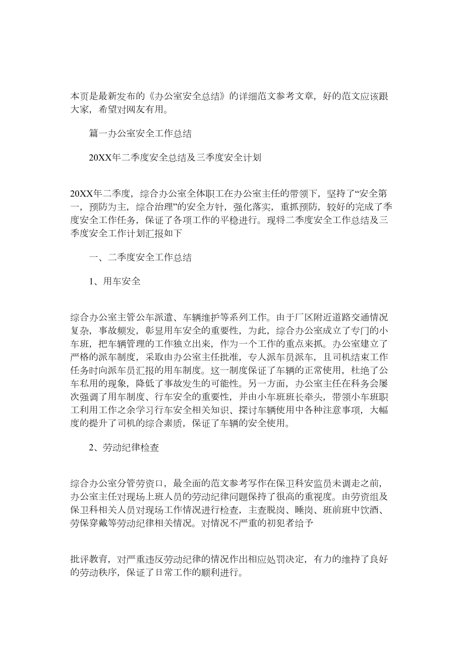 （办公室安全总结报告）办公室安全总结.docx_第1页