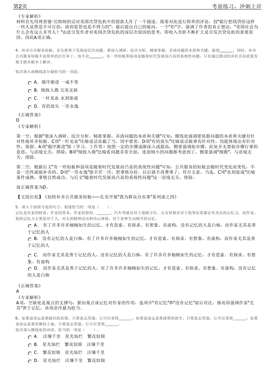 2023年贵州铜仁凤凰机场管制员社会招聘笔试冲刺练习题（带答案解析）.pdf_第2页