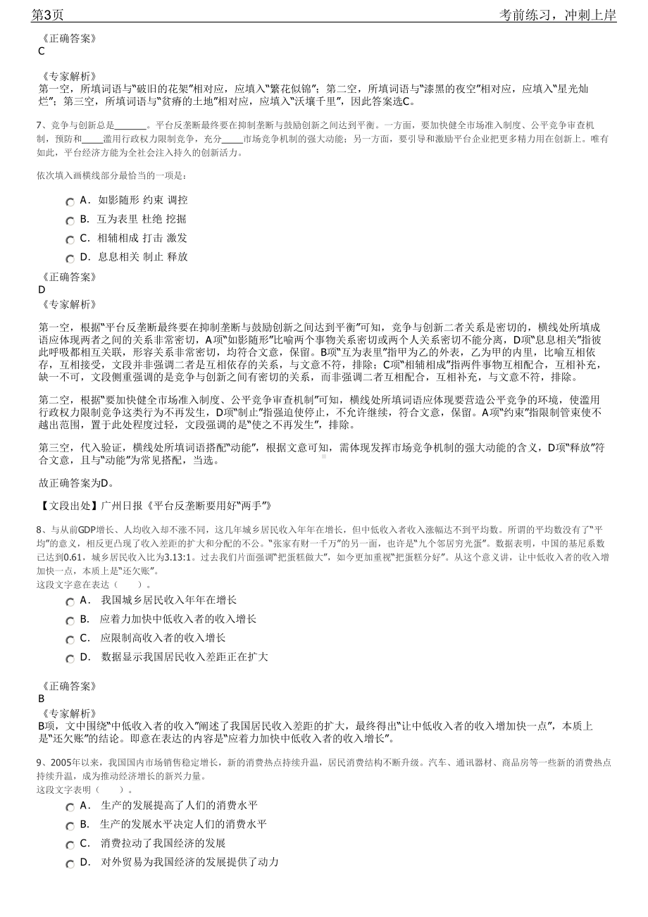 2023年贵州铜仁凤凰机场管制员社会招聘笔试冲刺练习题（带答案解析）.pdf_第3页