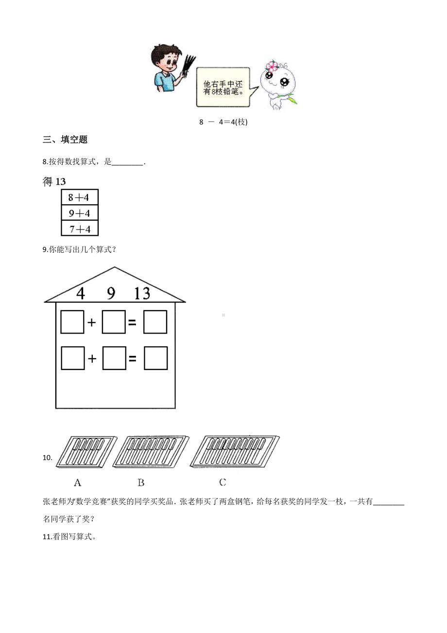 （人教版）数学一年级上册第八单元检测题含答案.docx_第2页