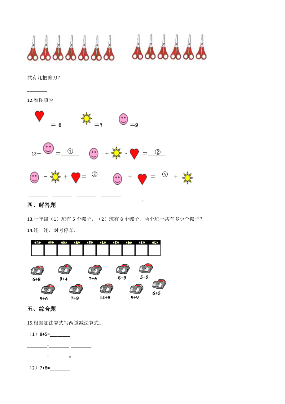 （人教版）数学一年级上册第八单元检测题含答案.docx_第3页