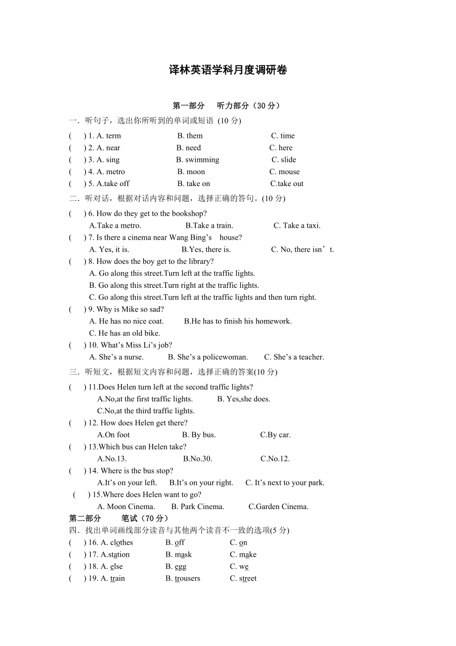 （优选）苏教译林版英语五年级下册期中测试题5.doc_第1页